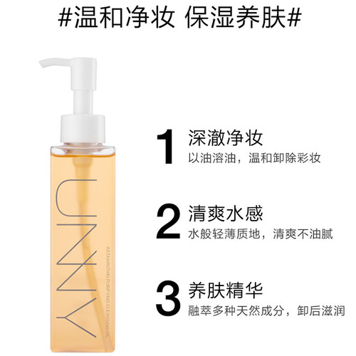 UNNY Shrimp Chitinase Cleansing Oil & Essence Facial & Lip Deep Cleansing Refreshing Non-Oily for Women