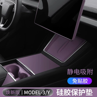 Car interior film – Frame Wireless Charging Silicone Modified