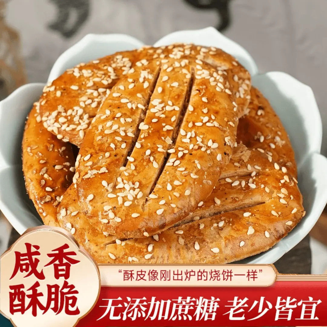 荞麦椒盐酥传统手工糕点牛舌饼无添加蔗糖咸味非油炸营养饼干零食