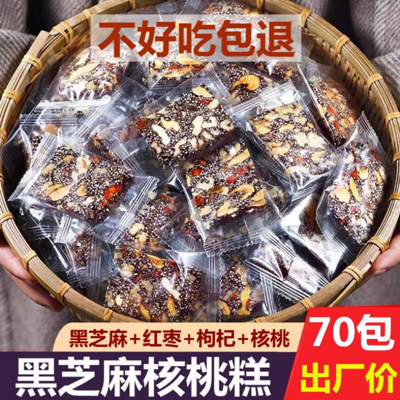 黑芝麻核桃糕紅棗枸杞核桃膏手工軟糕點傳統營養酥糖兒童零食
