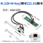 乐扩 2.5G网卡(KEY-M/B工控服务器游戏电竞网卡I225-V/226V芯片