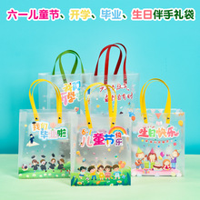 六一儿童节礼品袋透明手提袋零食包装61礼物袋生日伴手礼袋子批发
