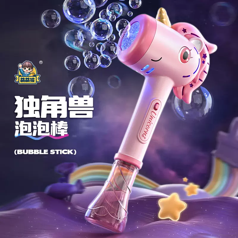 儿童独角兽泡泡棒全自动出泡灯光户外电动泡泡机玩具泡泡手持棒