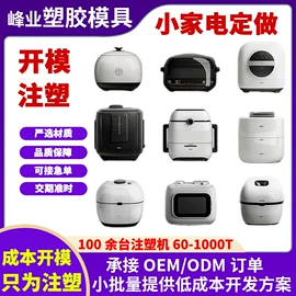 注塑加工;塑胶外壳;塑料模