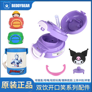 Bear open mouth smile original accessories children's vacuum cup silicone doll original cover double drinking cup straw cover