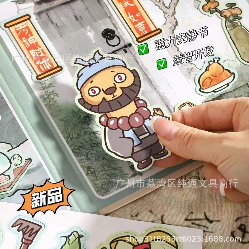 浪浪山小妖怪磁力安静书儿童益智创作磁吸贴盒装可反复粘贴玩具书|undefined