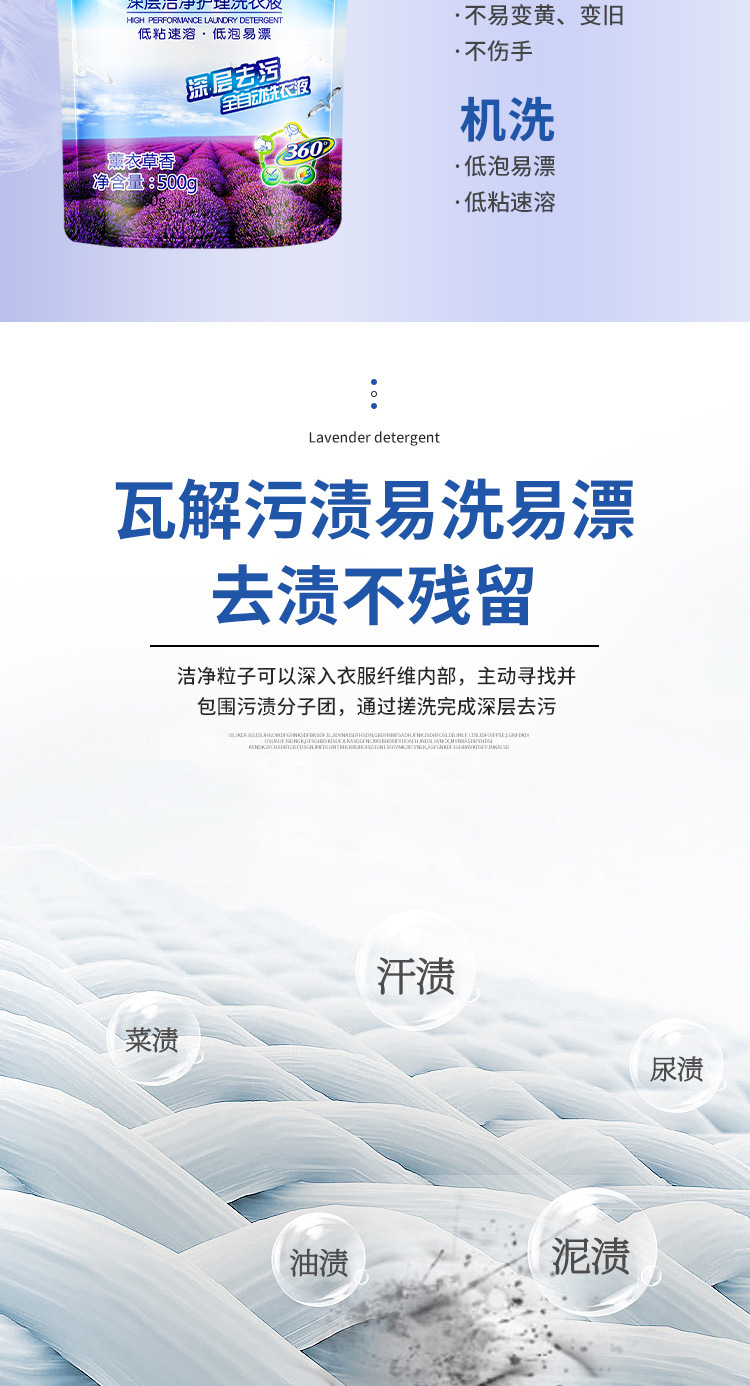 洗衣液薰衣草香超强去污瓶袋装婴儿内衣洗衣液厂家家用整箱量批详情5