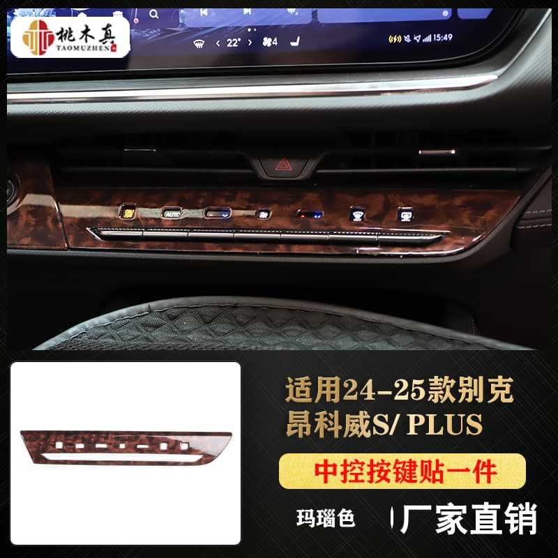 중앙 제어 버튼 스티커 1개 - 마노 색상