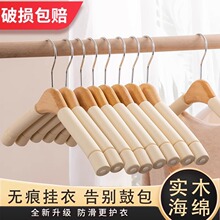 衣架无痕防肩角家用挂衣海绵服装店专用实木西装大衣毛衣防滑衣撑