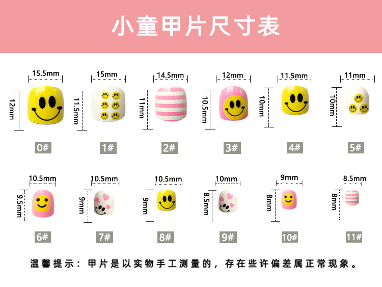 儿童甲片佩戴尺寸表