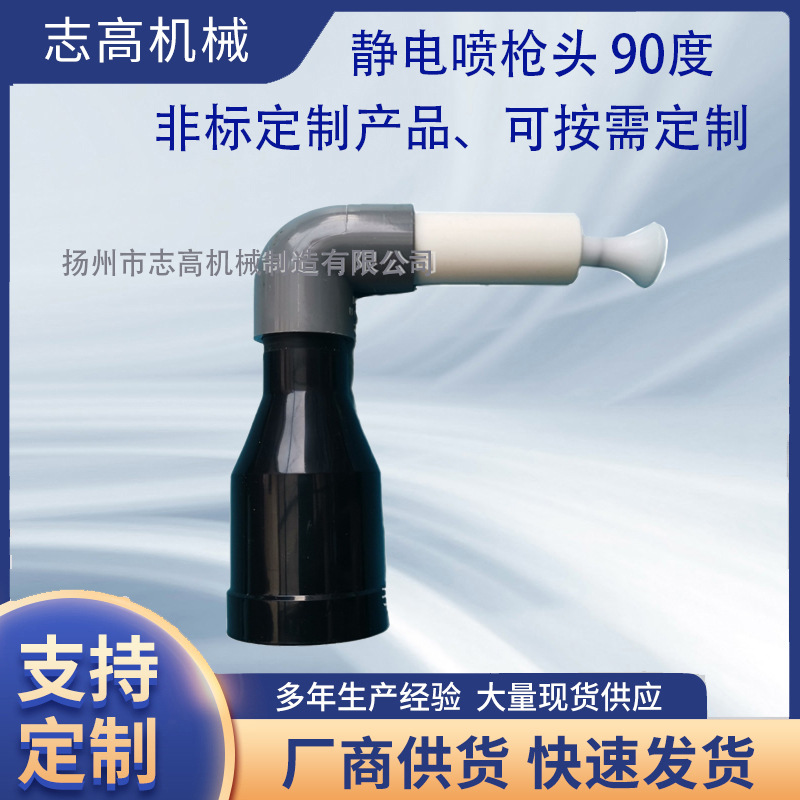静电枪90度弯喷头 静电喷枪配件 喷塑配件 设计各种非标喷枪头