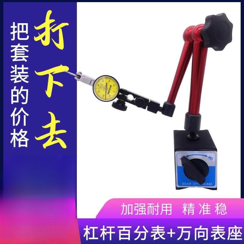 杠杆表百分表千分万向表座一套校表头0-10mm磁力磁性液压表坐0.01