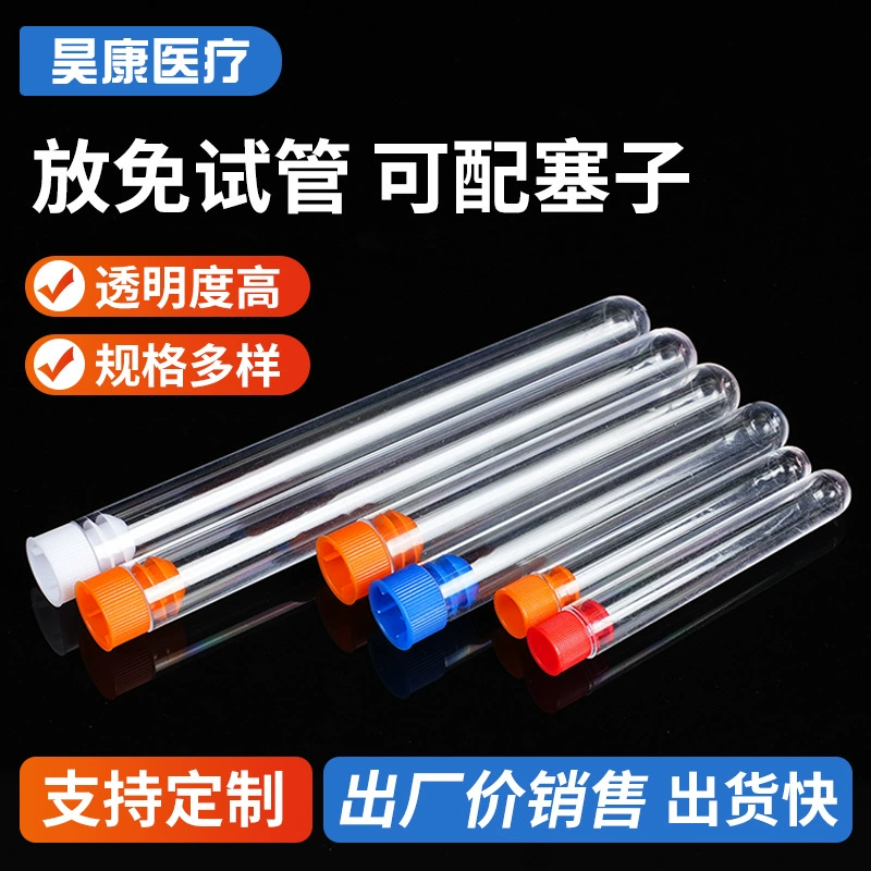 Бесплатные пробирки, пластиковые прозрачные пробирки различных спецификаций, одноразовые пластиковые прозрачные пробирки для медицинского применения