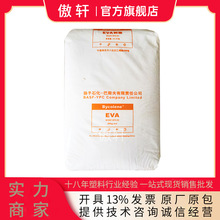 EVA 扬子石化 V5110J 软管件接头 交联发泡鞋底 V4110J 塑胶原料