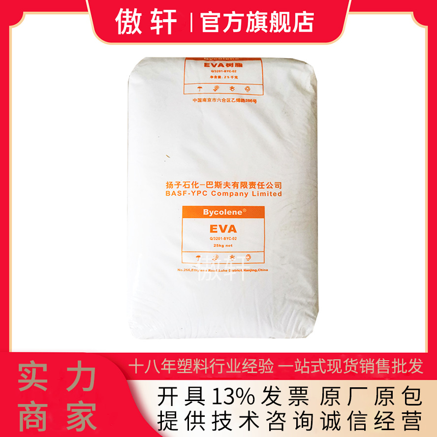 EVA 扬子石化 V5110J 软管件接头 交联发泡鞋底 V4110J 塑胶原料