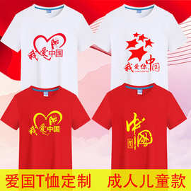 爱国t恤红歌大合唱六一幼儿园儿童班服演出活动棉文化衫