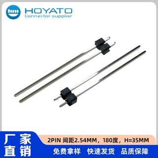 2pin 间距2.54MM，180度，H=35MM