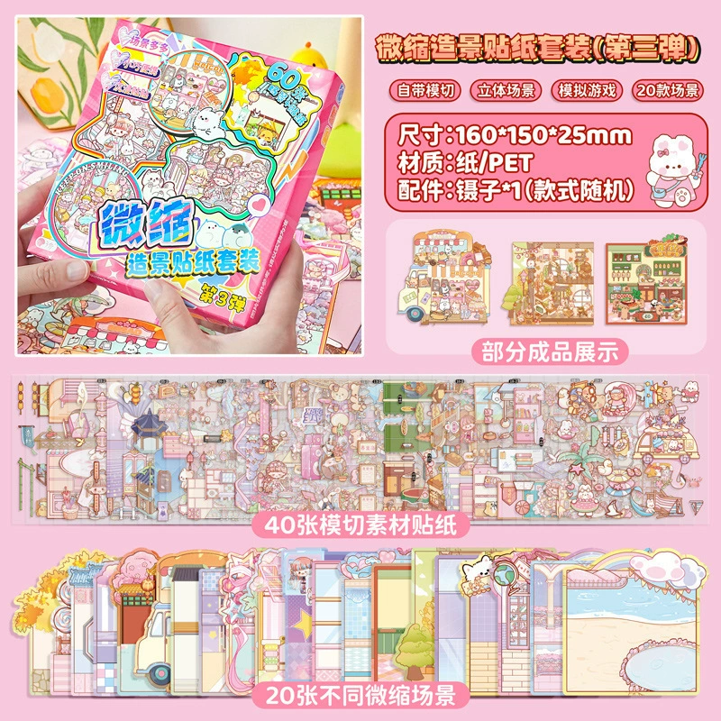 3D миниатюрный Sticker Book, раскладные ландшафты, 20 сцен, 120 шт./коробка