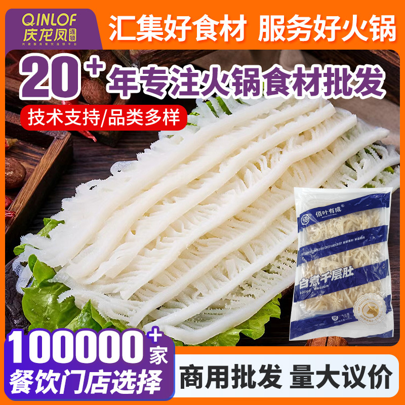 水煮白千层肚2斤装商用火锅食材新鲜牛毛肚丝麻辣烫串串冻货批发