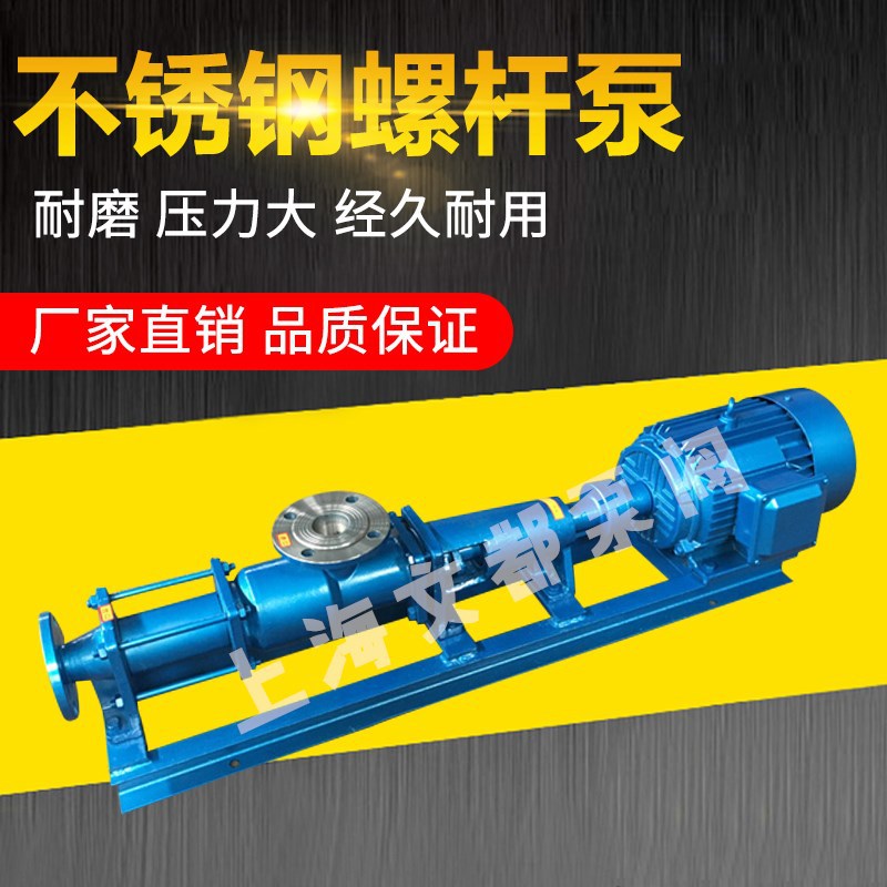 G50-1型高粘度单螺杆泵压滤机污泥螺杆泵加药耐腐蚀不锈钢螺杆泵