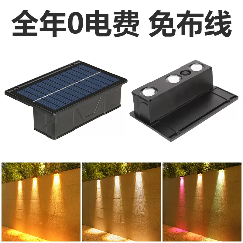 户外壁灯太阳能洗墙灯防水花园别墅围墙装饰灯家用庭院阳台氛围灯