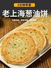 老上海葱油饼加厚速食早餐半成品煎饼手抓饼皮批发家庭装原味鸡蛋