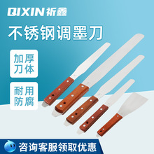 不锈钢调墨刀铲刀丝印油墨锡膏刮刀弯抹刀调色油漆涂料搅拌刀