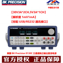 ����BK Precision 9130C ����������ֱ����Դ30V3A*2��5V3A*1��