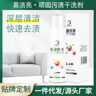 Factory wholesale 150mL stubborn stains dry cleaning agent fabric sofa carpet down jacket cleaning clothes cleaning agent