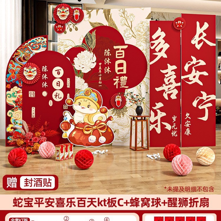 蛇宝宝百日宴布置满月百天装饰场景满月拍照道具仪式感背景墙kt板|undefined