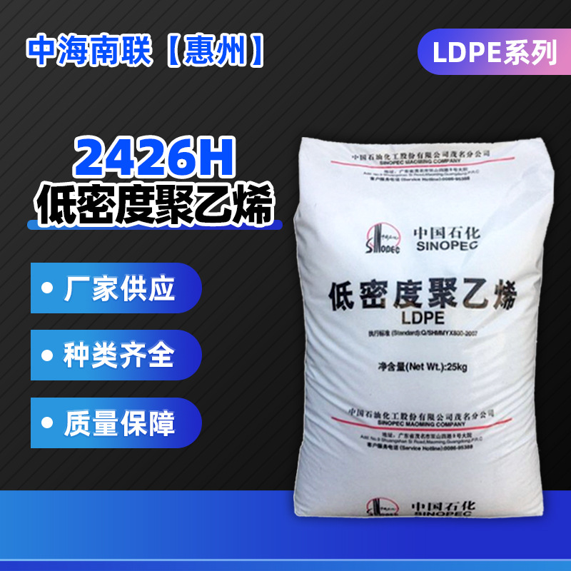 低密度2426H收缩包装吹塑薄膜LDPE电线电缆护套工业用聚乙烯