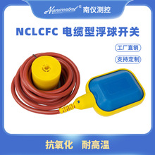 pp电缆浮球液位开关水位控制器耐腐蚀塑料水箱水位开关厂家直销