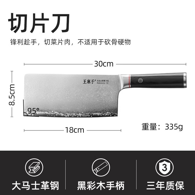 王麻子厂家直销苍穹高端家用切片刀大马士革钢刀具锋利耐用切菜刀|undefined