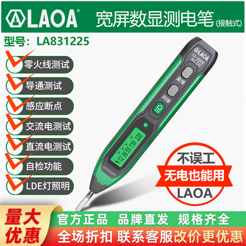 老A电笔电工专用智能数显测电笔测电压测通断验电笔零火线12-250V