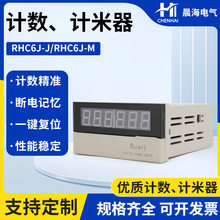 数显电子式累加6位可逆计米计数器转速线速表RHC6J-JRHC6J-M-Z