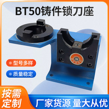 BT40锁刀座 刀架BT30卸刀座 立卧全铝制 ISO30刀夹 BT50 锁刀座