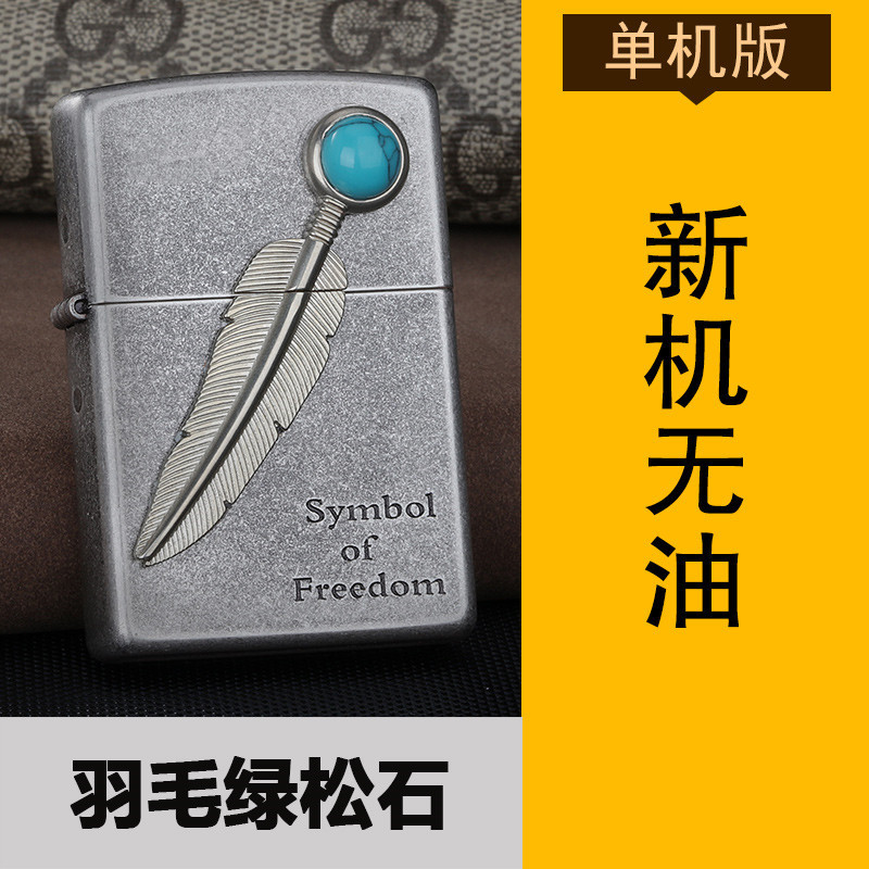 SKU1_羽毛绿松石-单机版【新机无油】_副本