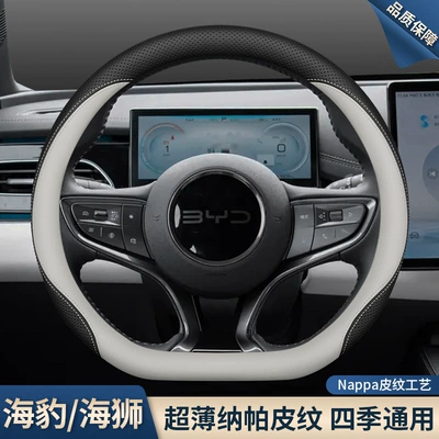 BYD Seal Sükan Örtüyü Seal 06Dmi/06Gt/Lion 05Ev/07 Xüsusi Ultra-Nazik Sükan Örtüyü