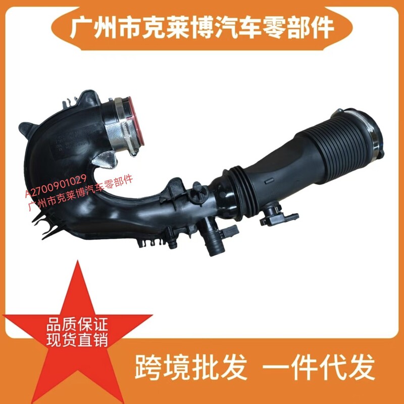 A2700901029 Is Suitable for Mercedes-Benz Sedans Cla180Cla200 Car Turbo Intake Pipe Spare Parts A2700901029 Is Suitable for Mercedes-Benz Sedans Cla180Cla200 Car Turbo Intake Pipe Spare Parts