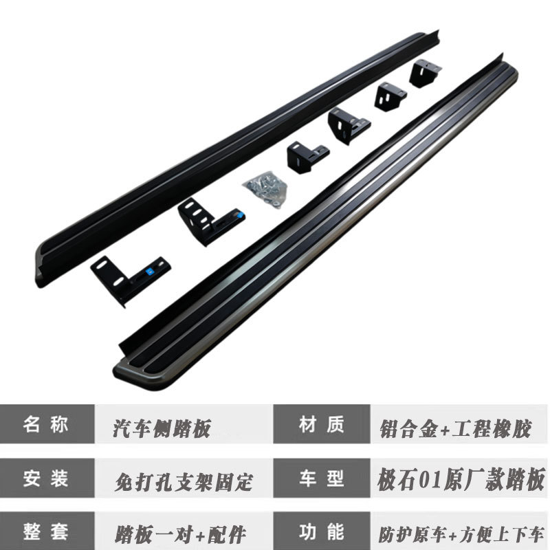 Suitable for Jishi 01 Original Model Side Step Boards, Foot Pedals, Entry and Exit Step Boards, Welcome Step Boards, Left and Right Accessories