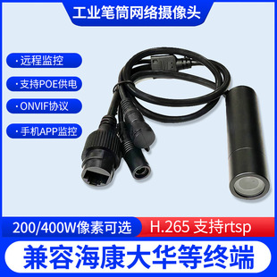 Poe Network Camera Monitoring Monitor Pen Holder Network 4 Million Camera Fire Water Cannon Industrial Camera