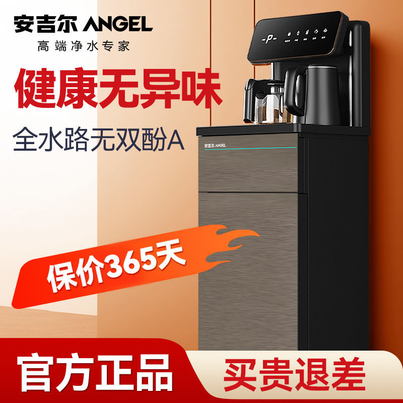 安吉尔茶吧机家用2024款饮水机多功能防干烧上档次立式落地式