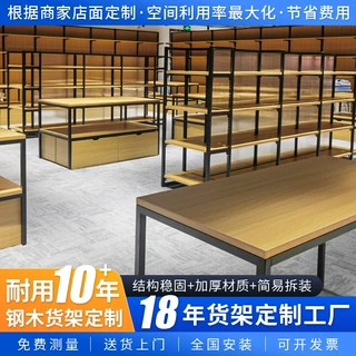 超市货架钢木大型商超货架日用品生活百货商场货架轻型超市置物架