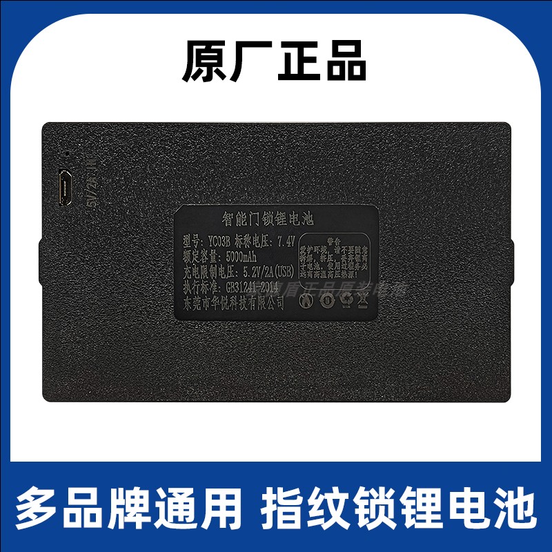 华悦原厂智能指纹锁锂电池可充电大容量YC0347ABCDE电子门锁