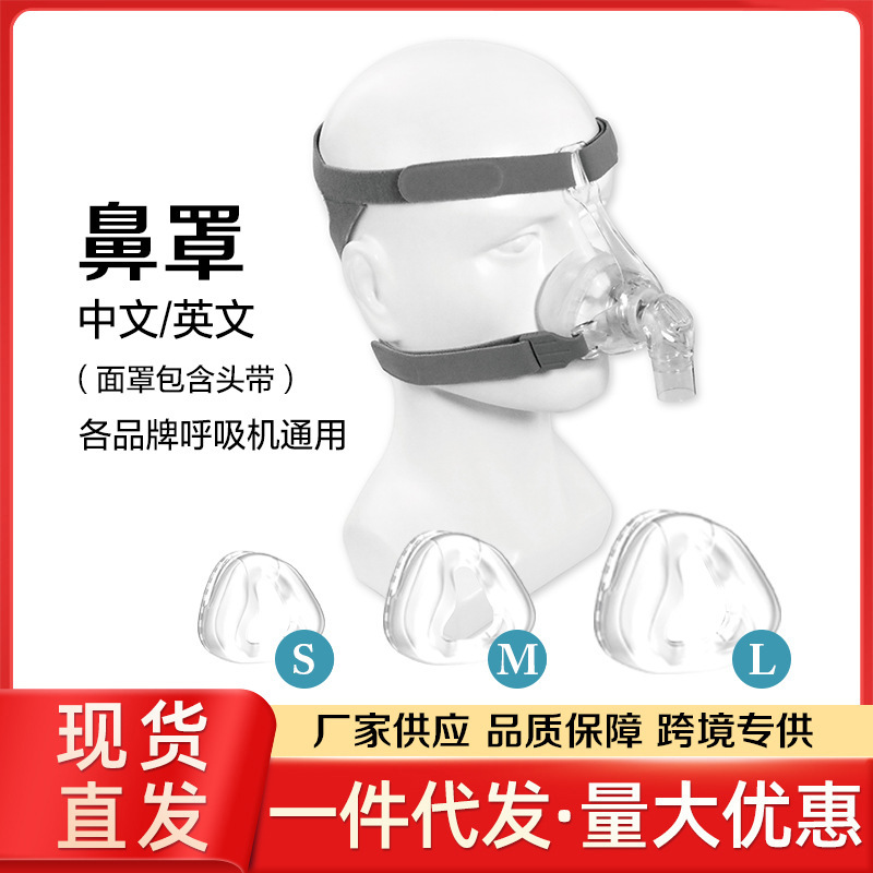 Ventilation Mouth and Nose Mask Breathing Sleep Mouth and Nose Mask Nasal Mask Ventilator Nasal Mask Cpap Nasal Mask