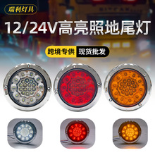 跨境卡车中集尾灯4寸圆形24vLED通用转向灯刹车灯雾灯货车尾灯