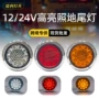 圆形跨境24vled尾灯雾灯