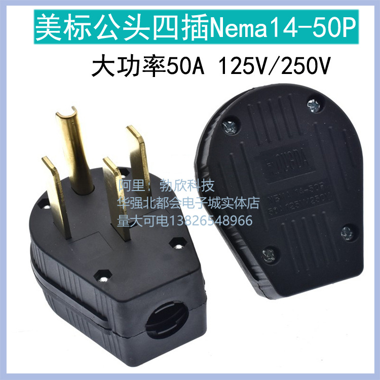美标四孔50A大功率工业插座 NEMA 14-50R 125/250V 发电机电源座