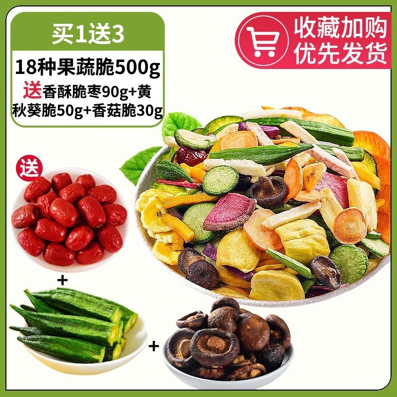 [1개 구매시 3개 증정] 과일 및 야채 크리스프 18종 업그레이드 500g (무료 대추 크리스프 90g + 오크라 크리스프 50g + 버섯 크리스프 30g)