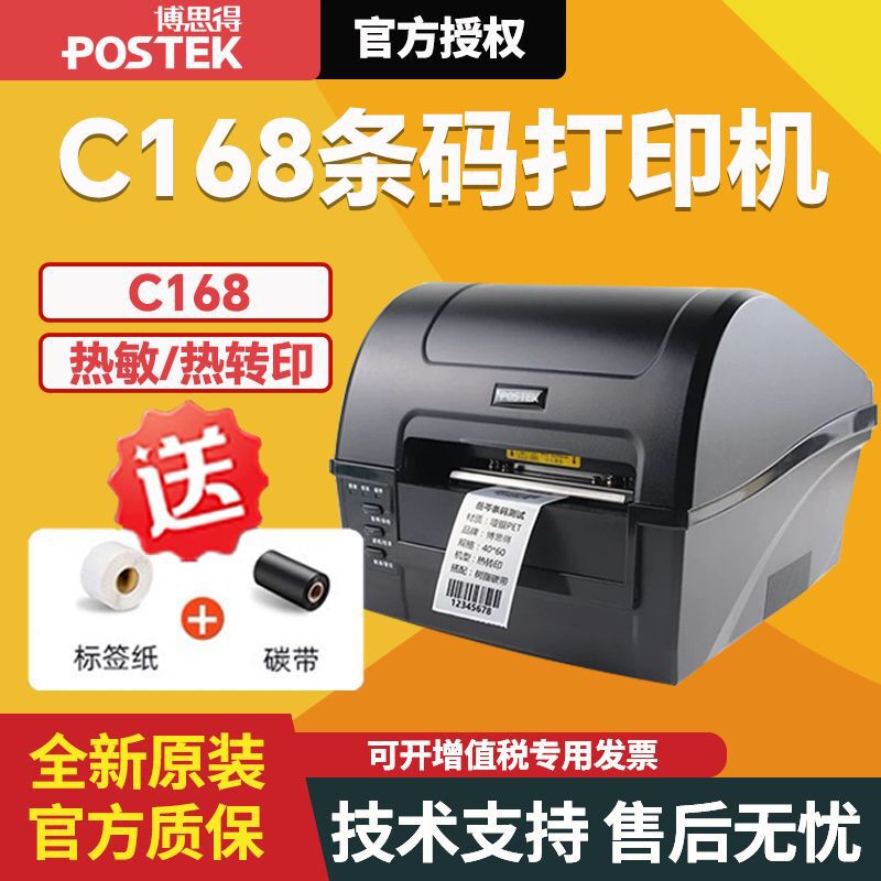 Postek Label Printer C168200S/300S Self-Adhesive Qr Code Barcode Label Printer